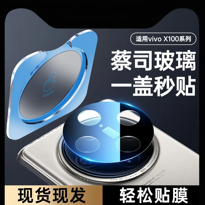 适用vivoX100Ultra镜头膜X100sPro摄像头保护膜X100s全包磁吸X100