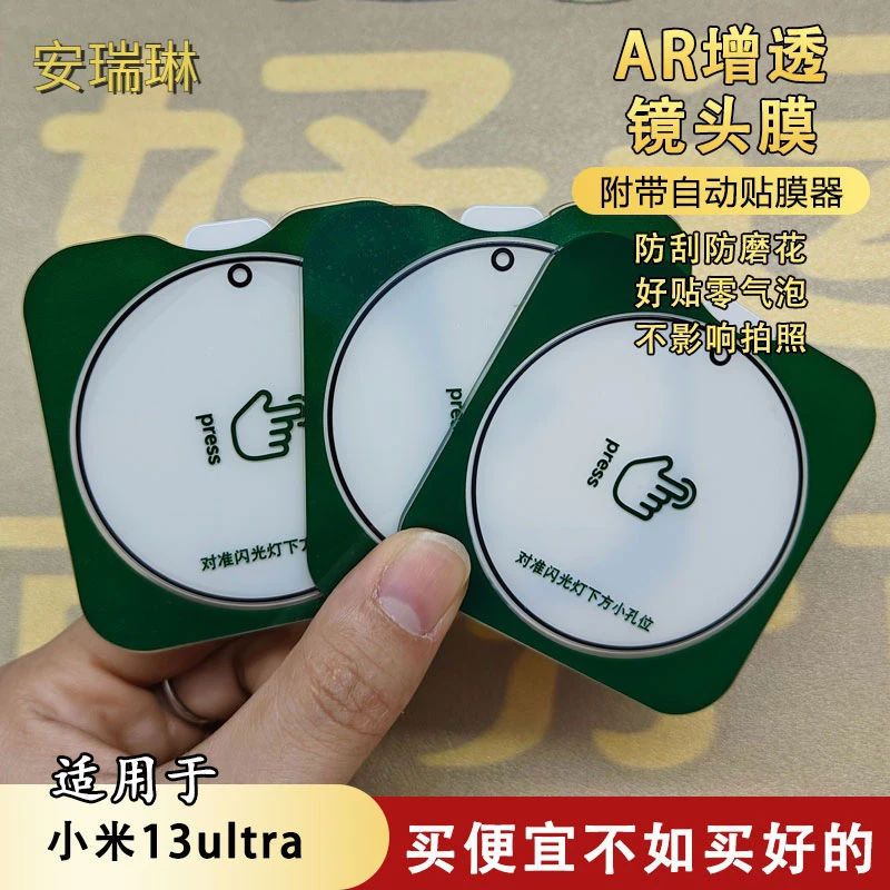 适用于小米13ultra镜头膜ar透明小米摄像头保护膜一体全包防剐蹭