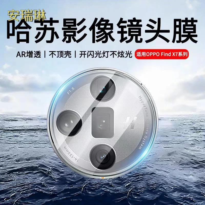 适用于OPPOFindx7镜头膜AR高清增透X7/ultra摄像头全包钢化膜防刮