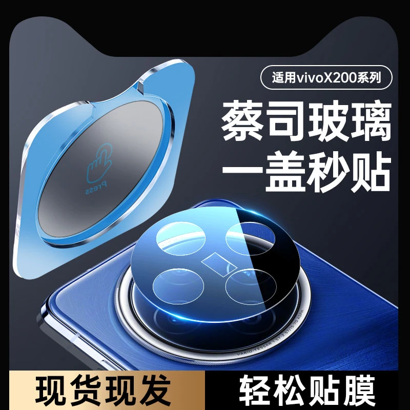 适用VIVOX200镜头膜X200Pro手机摄像头保护膜X200ProMini钢化膜贴