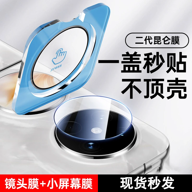 适用华为Pocket2镜头膜pocket2镜头保护膜一体全包防摔钢化镜头膜