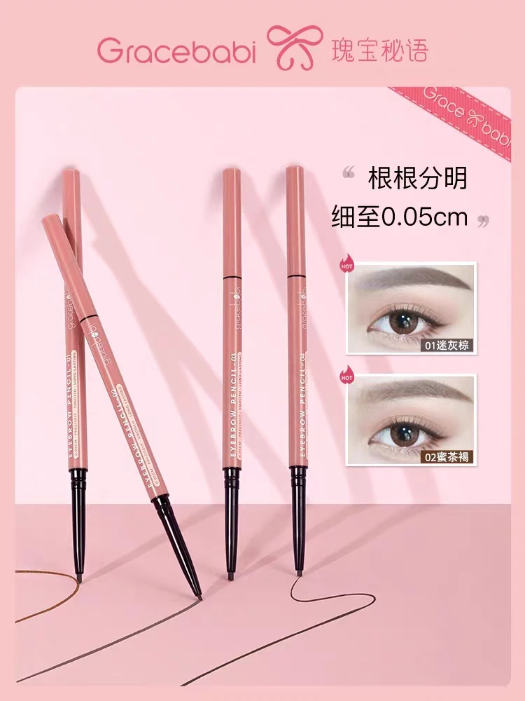 Gracebabi/瑰宝秘语005极细眉笔持久不脱色防水防汗超细头新手
