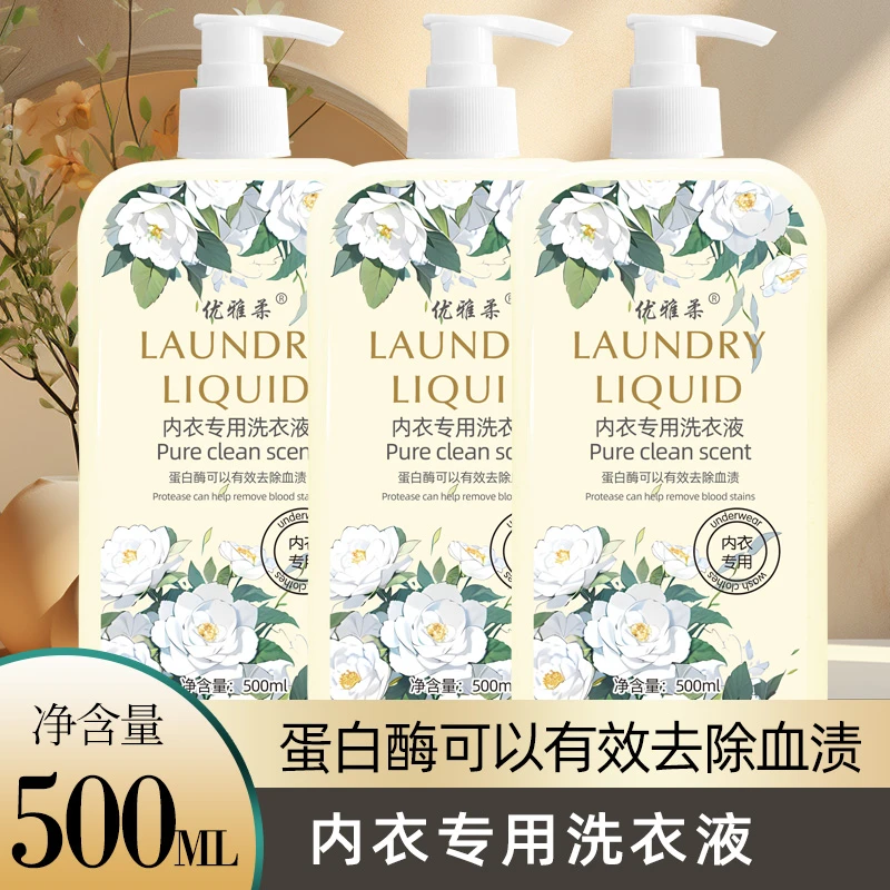 【拍一发3瓶】内衣裤专用内衣洗衣液女士去血渍除异味温和亲肤留香