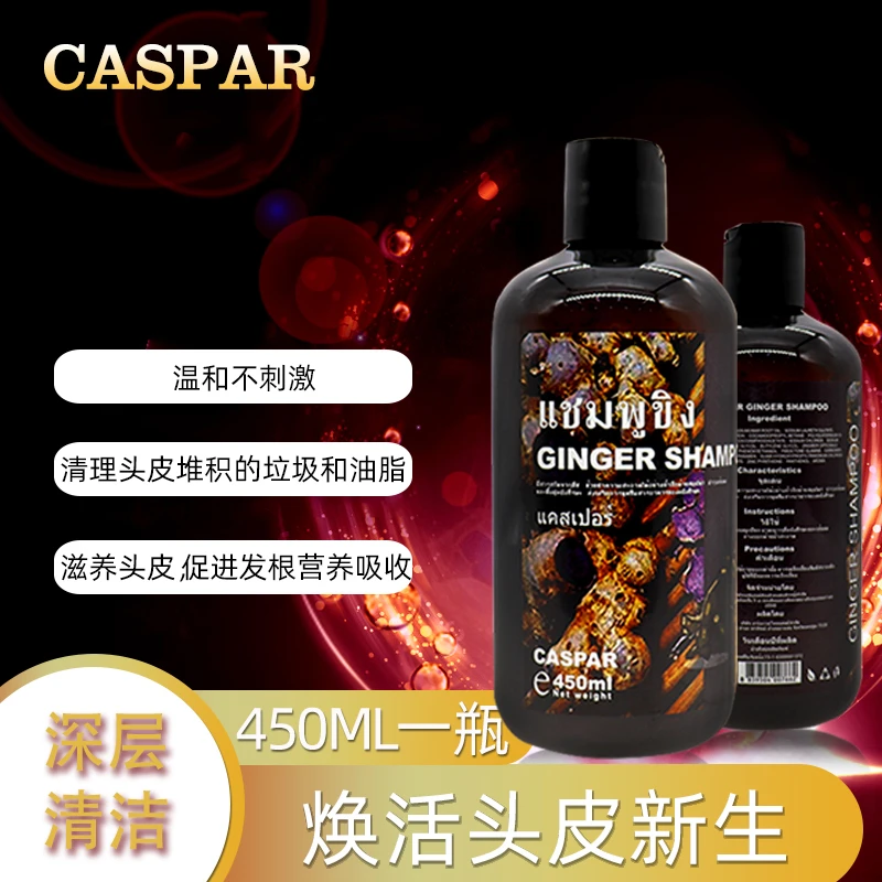 CASPAR泰国进口黑姜洗发水洁净去屑蓬松发丝防断男女清爽洗发露