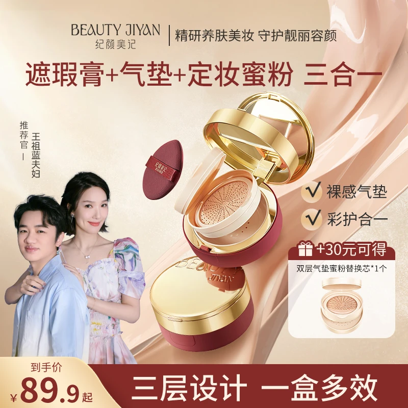 墨比斯妆造赵雅芝纪颜美记三层气垫霜持妆遮瑕保湿定妆控油防水e5