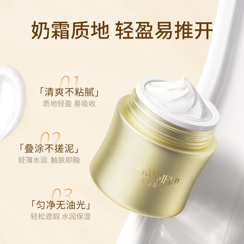 纪颜美记素颜霜身体乳面部遮瑕抗皱紧致保湿美肤懒人霜自然服帖