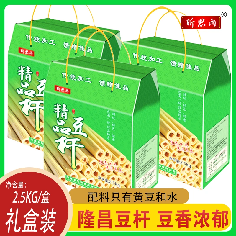 昕思雨豆笋豆杆 精品礼盒 40%蛋白质/内有多袋合计每盒2.5kg