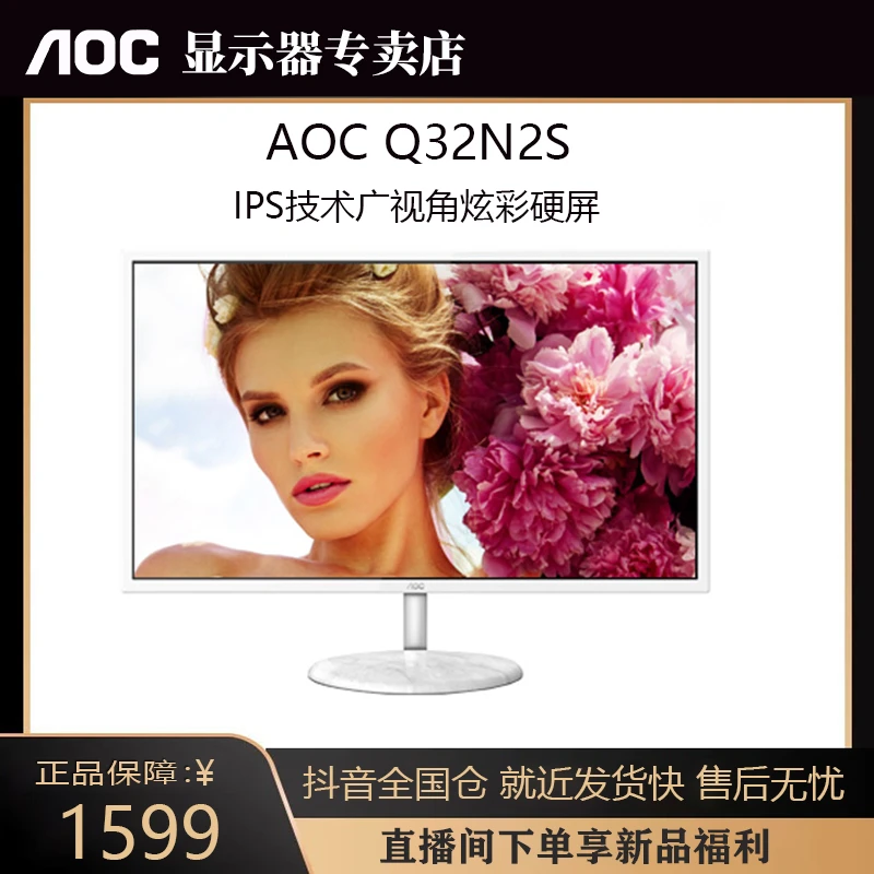 AOC 32英寸2K高清IPS屏幕75HZ液晶台式电脑显示器Q32N2S白色壁挂