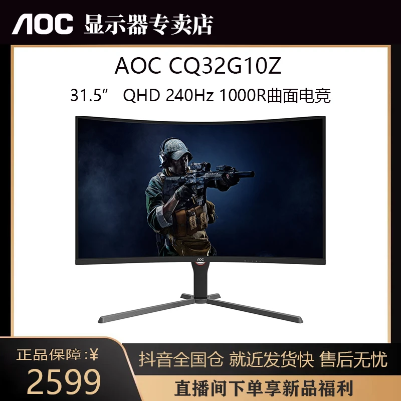 AOC CQ32G10Z 32英寸2k240Hz电竞游戏显示器 1000R曲率液晶显示屏