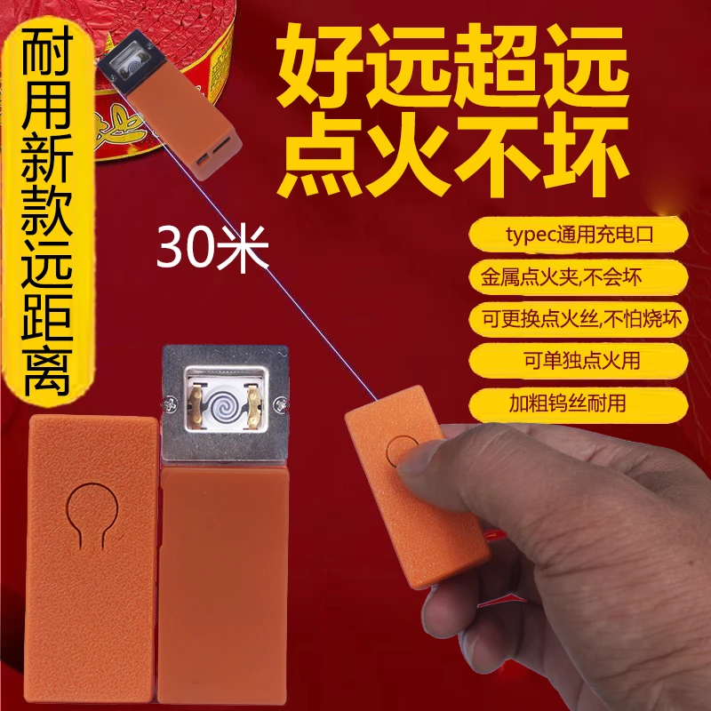 鞭炮点火器放炮烟花点火器远程点燃金属不怕烧两用遥控点火点鞭炮