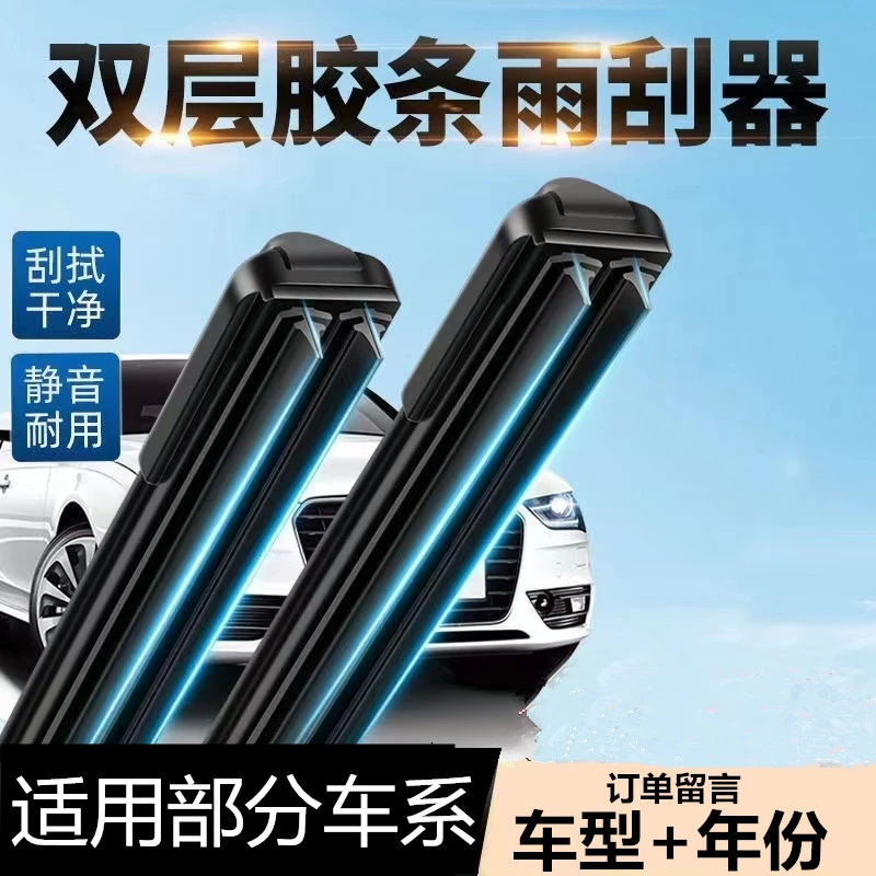 汽车双层双胶条雨刮器雨刷无骨雨刮器原车尺寸专车前后单条雨刷片
