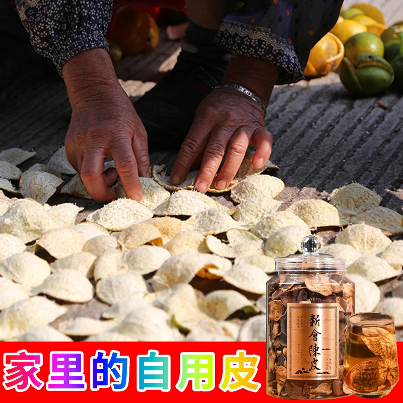 【家里自用皮】新会老陈皮广东新会陈皮茶正宗老陈皮茶叶250g一罐装