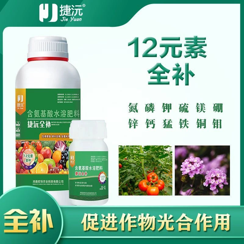 捷沅全补生根壮苗绿叶壮株瓜果蔬菜十二元素氨基酸中微量叶面肥