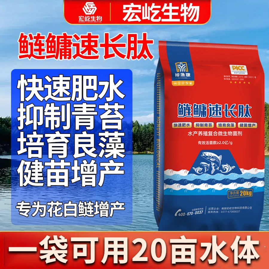 (一吨）宏屹鲢鳙速长肽水产养殖使用增加肥水调水培藻培育轮虫