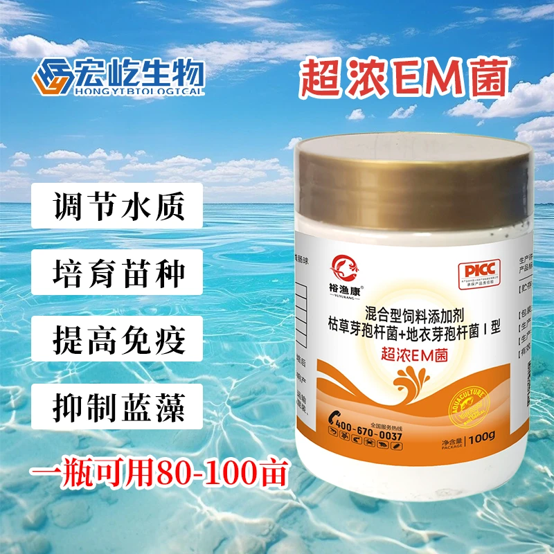 超浓em菌水产养殖专用适用肥水添加剂活化活菌调水稳水常备