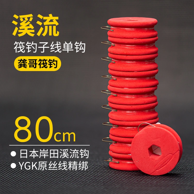 筏钓专用支线采用YGK原丝进口溪流勾手工精绑适合自然水域十付装