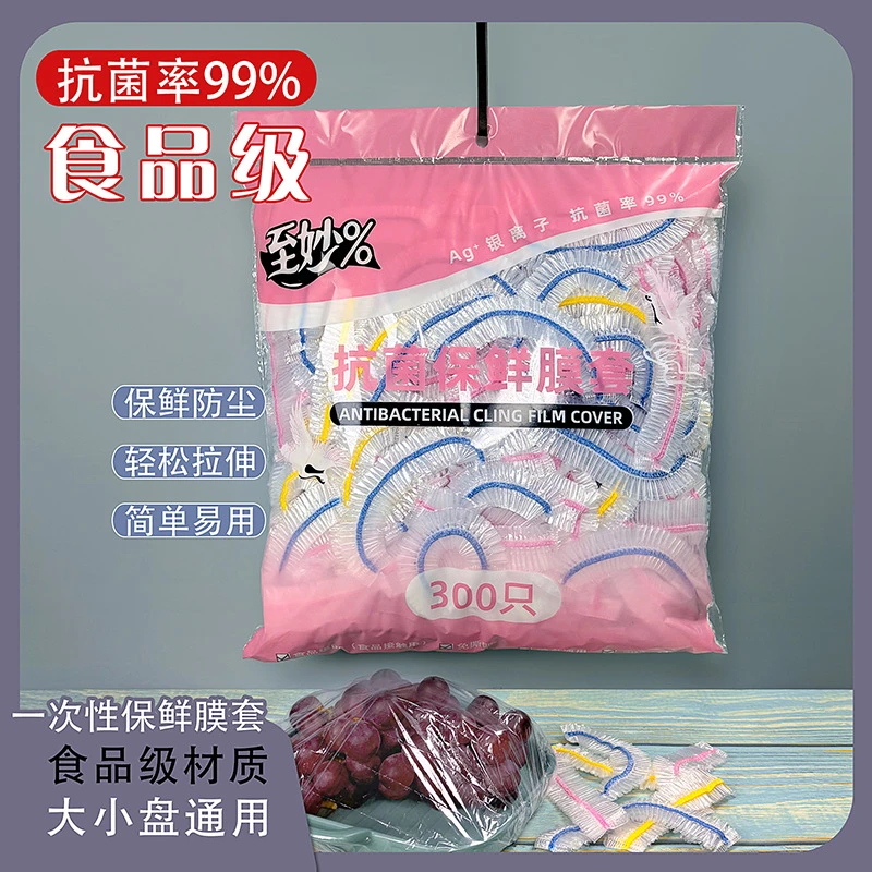 【发300只】升级加厚透明免撕多功能保鲜膜套彩色家用保鲜套