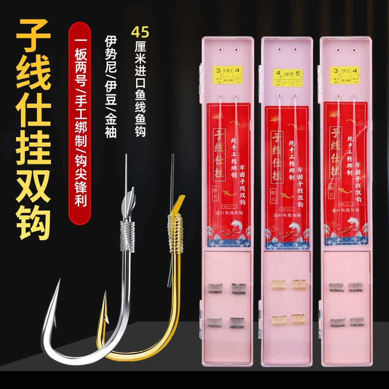 【20付】手工精绑子线仕挂双钩伊势尼金袖伊豆一盒双号进口鱼线HXS
