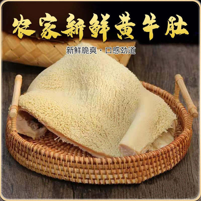 小黄牛 牛肚3斤起拍