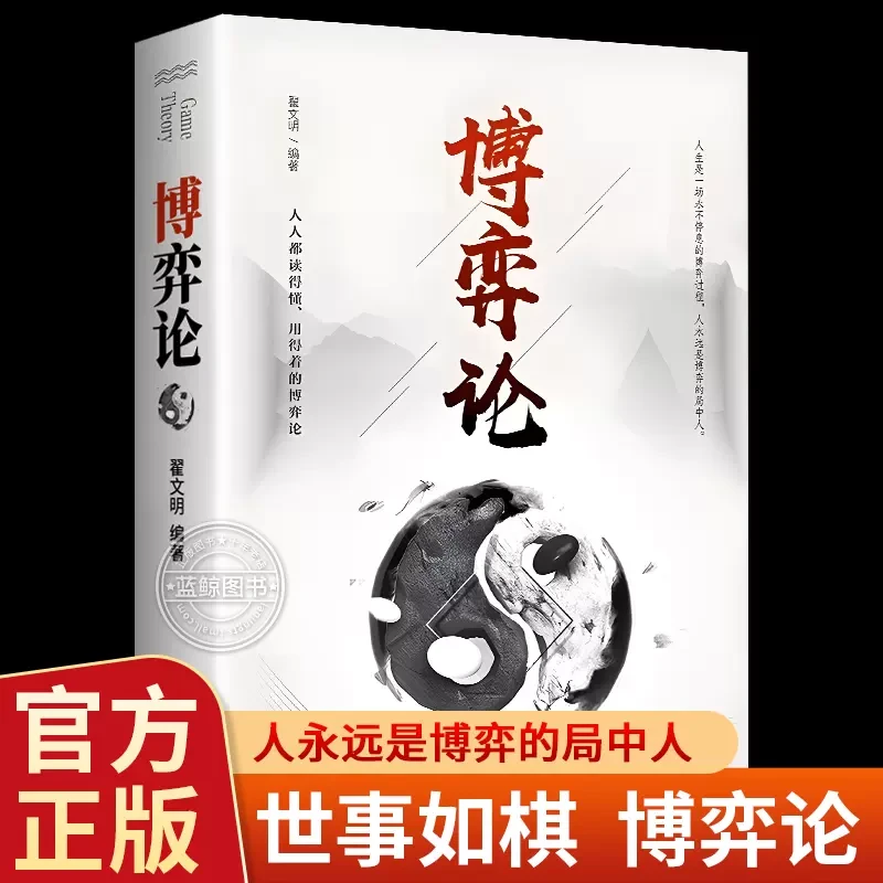 【玩转心理学】博弈论 田忌赛马 商业谈判人际交往博弈心理基础提升