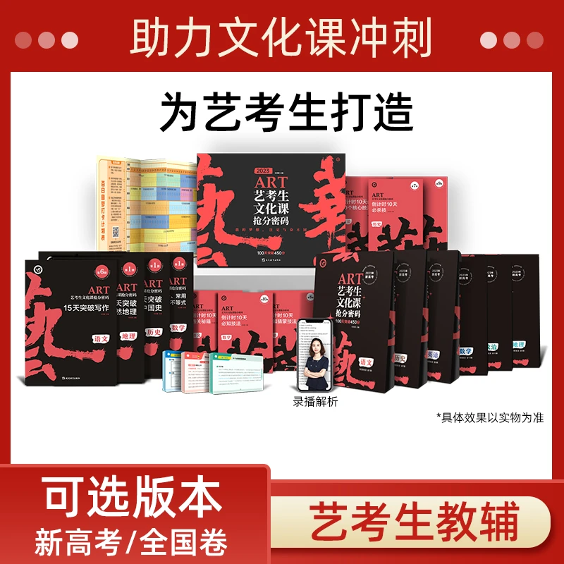 天星教育2023艺考生文化课抢分密码高考冲刺文科知识点规划复习
