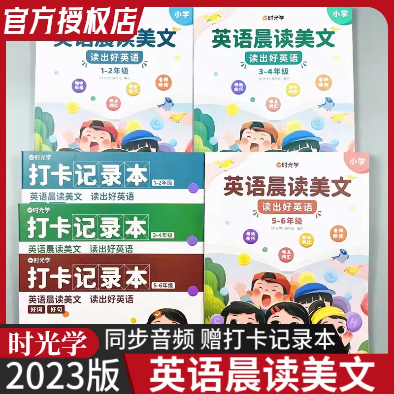 【1-6年级带音频】英语晨读美文时光学英语口语知识积累通用打卡册
