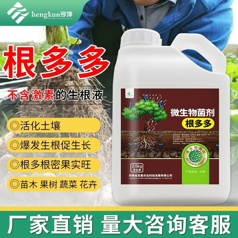 根多多植物快速生根液粉EM菌爆根剂猛生根原液活化土壤微生物菌肥