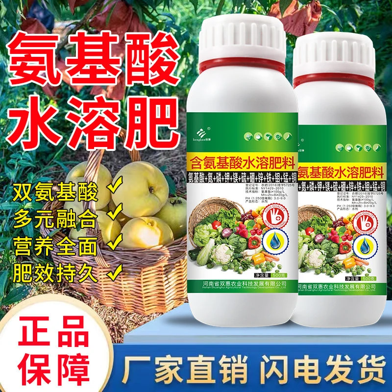 农用含氨基酸水溶肥料叶面肥果树蔬菜通用型螯合大中微量元素肥料