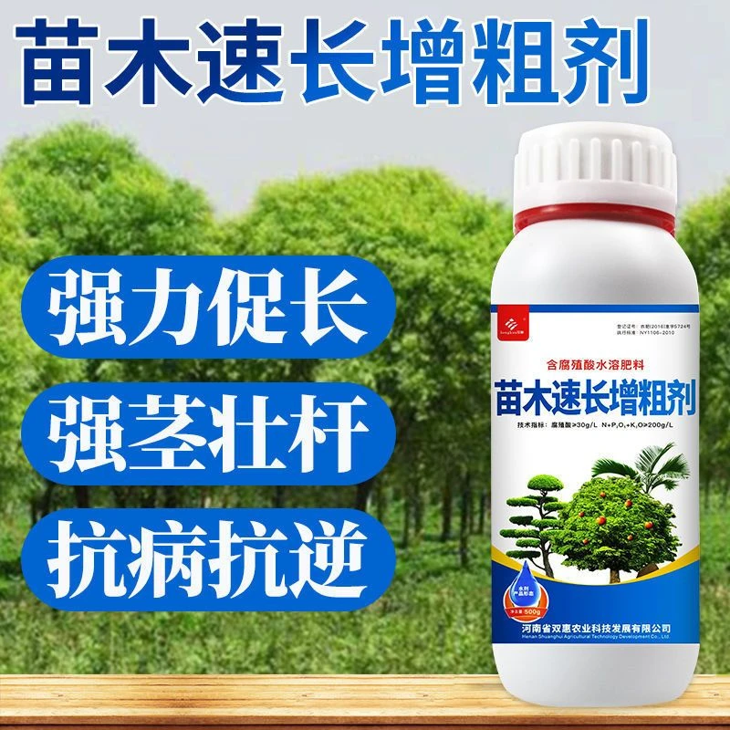 苗木速长增粗剂促长生根果树杨树桉树茶树园林绿化草坪通用叶面肥