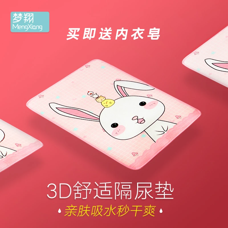 宝宝隔尿垫婴儿隔尿床垫