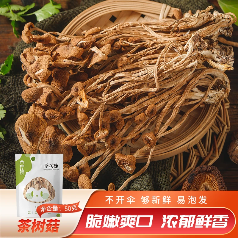 爱上蘑力【蘑菇姐姐-茶树菇】干货煲汤鲜味严选无硫食用菌原生态