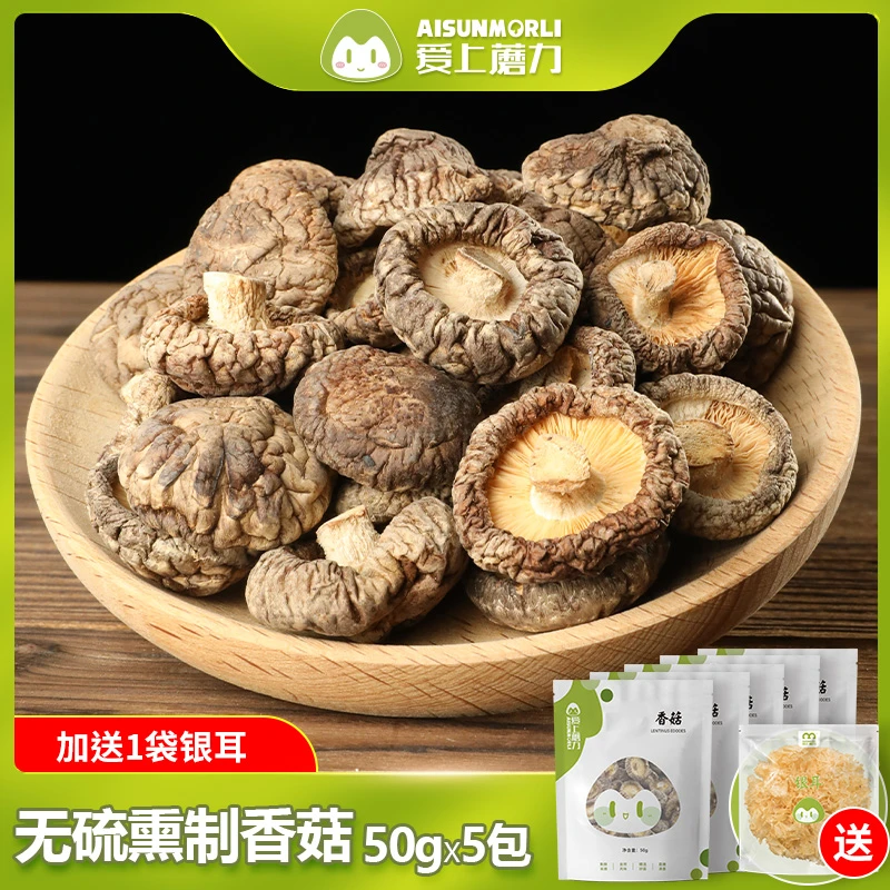 香菇干货浓郁营养小袋250g（50g*5袋）加赠银耳1包专属