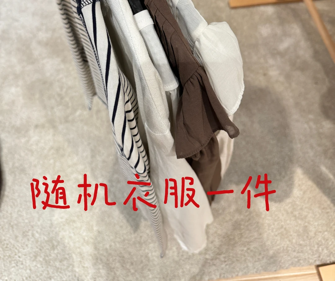 甜甜随机衣服一件