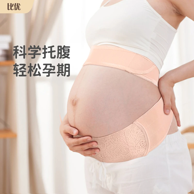 BIYOU/比优弹力孕妇托腹带产妇孕晚期孕妈托腹带孕妇腰部支撑带