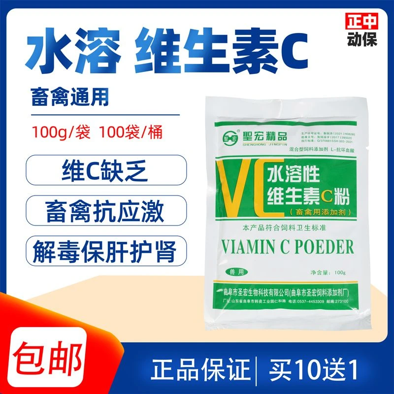 维生素C可溶性粉兽用水溶性VC 猪牛羊鸡鸭鹅解毒保肝护肾抗应激散