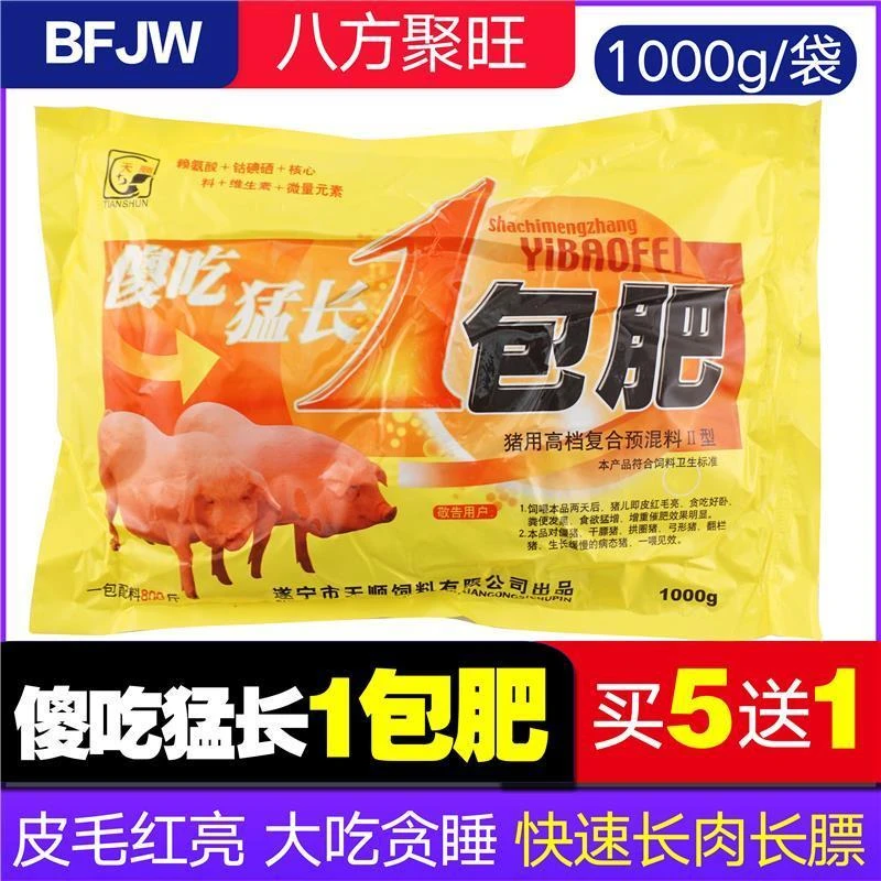 920傻吃猛长精1包肥猪用赖氨酸微量元素饲料添加剂育肥猪催肥促长