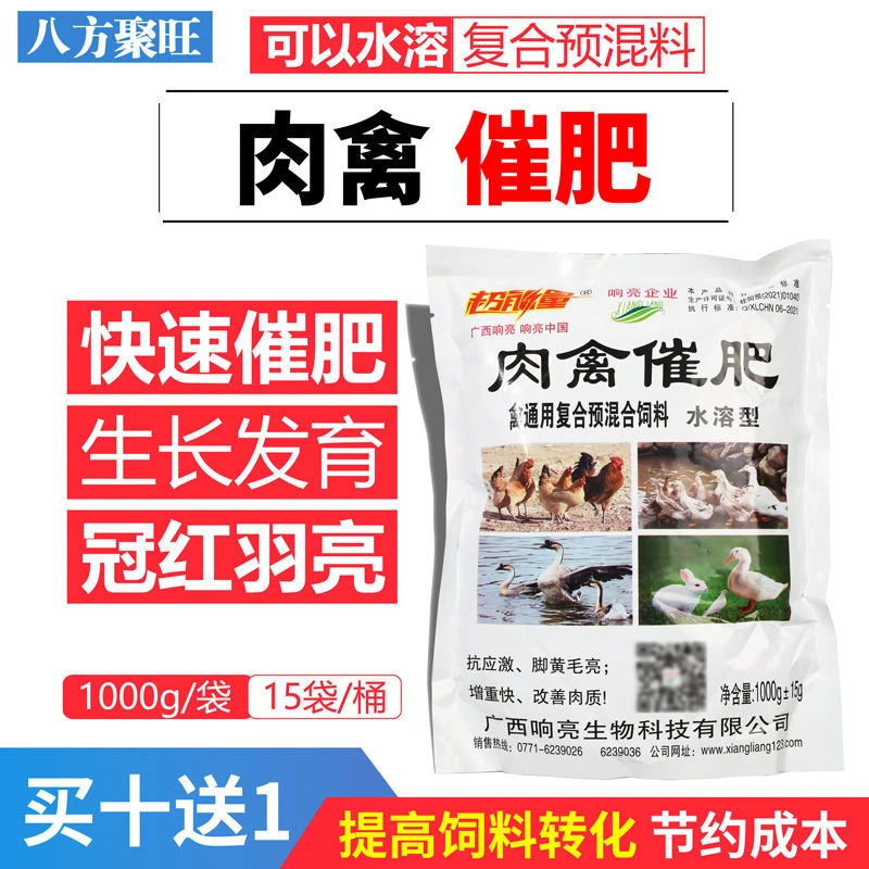 肉禽催肥超能量响亮鸡鸭鹅鸽长肉王快肥促生长催肥增重促长添加剂