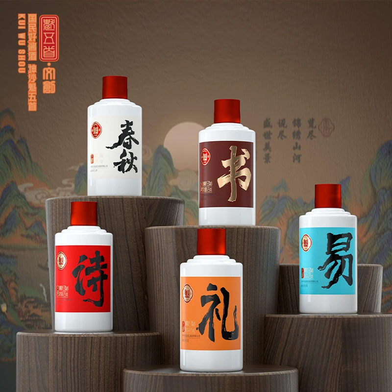 魁五首【五经魁-诗书礼易春秋】酱酒53%Vol125ml*5瓶+《新商业文明》