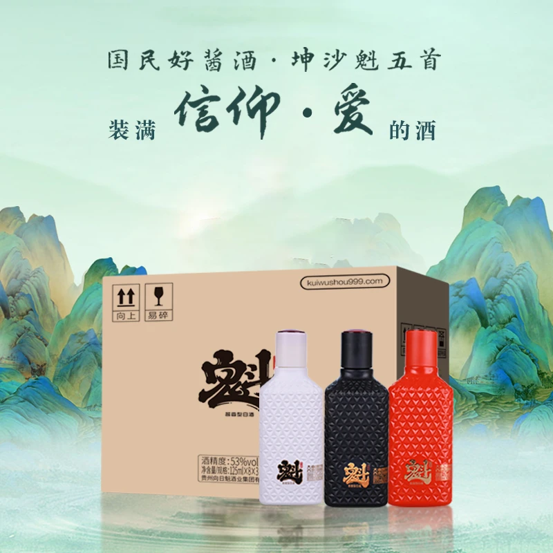魁五首【mini魁整箱】大曲坤沙优级酱香型白酒53度白酒53%Vol