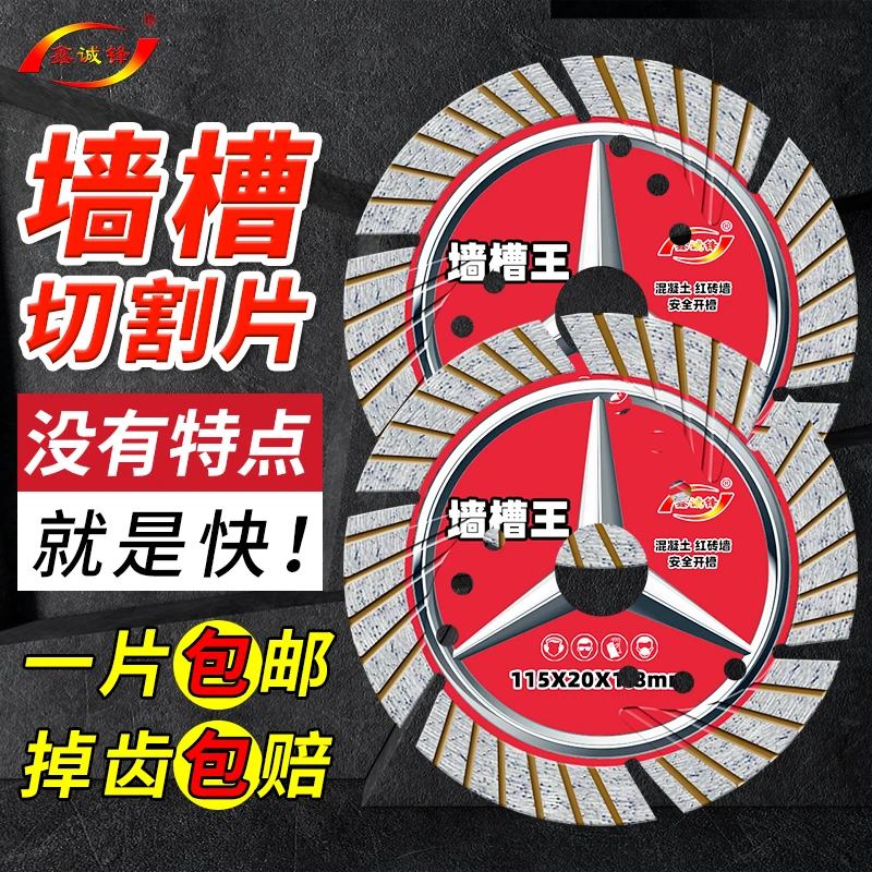 鑫诚锋墙槽锋利耐用金刚石锯片石材混凝土墙槽隔墙板角磨机切割片