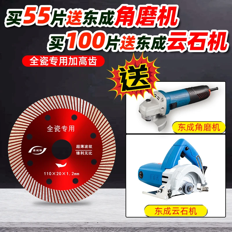 瓷砖切割片玻化砖微晶石全瓷超薄干切切割机刀片金刚石锯片