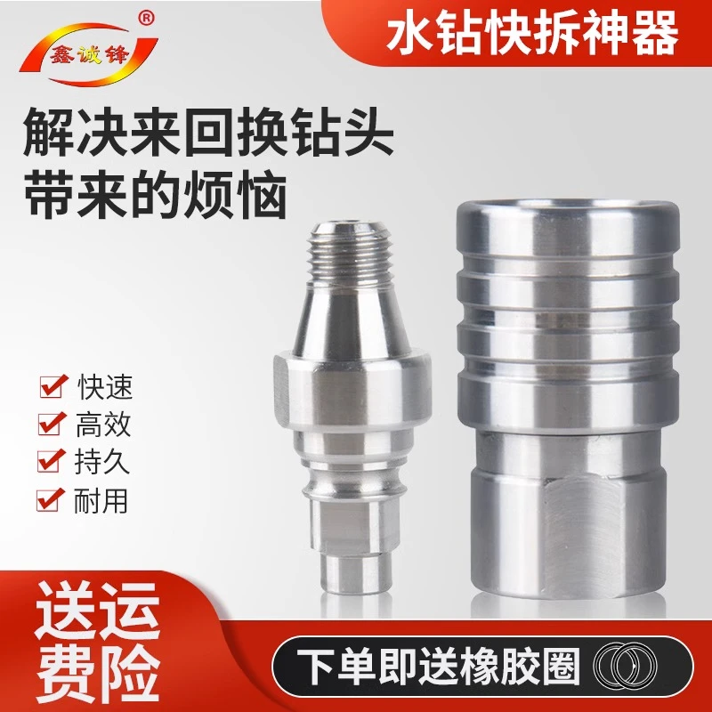 水钻快拆接头钻机配件扩孔水钻头快接器快插反扣拆卸水钻机防锁型