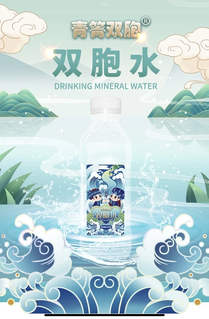 17届墨江双胞水精品瓶装水330ml*6瓶天然健康弱碱性泉水