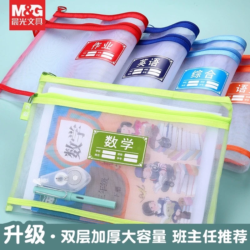【学科分类袋】晨光分类文件袋透明网纱拉链式双层大容量书袋收纳袋