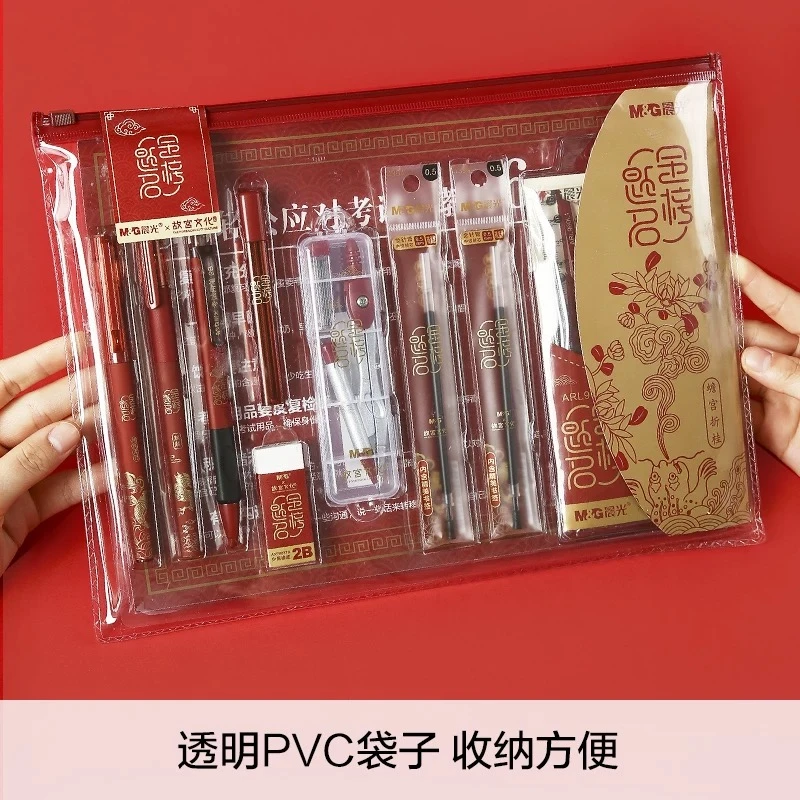 【金榜题名考试套装】晨光学生中考高考考研国考等考试专用备考套装