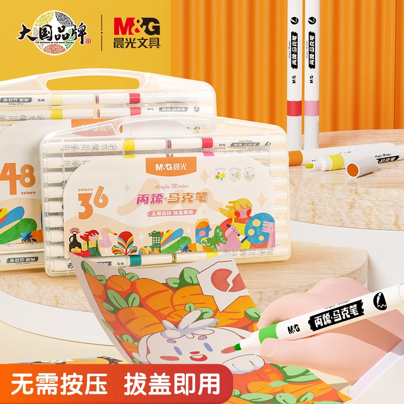 晨光专业丙烯马克笔不透纸不晕染可叠色不脏手速干绘画涂鸦手绘笔