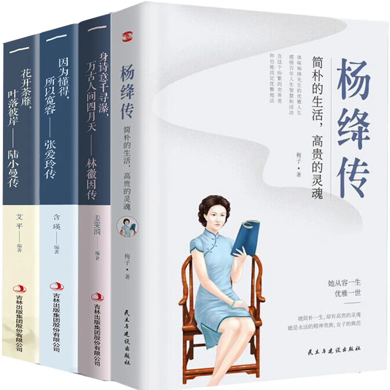 杨绛传 张爱玲传 林徽因传 陆小曼传现代当代文学书籍女性作家