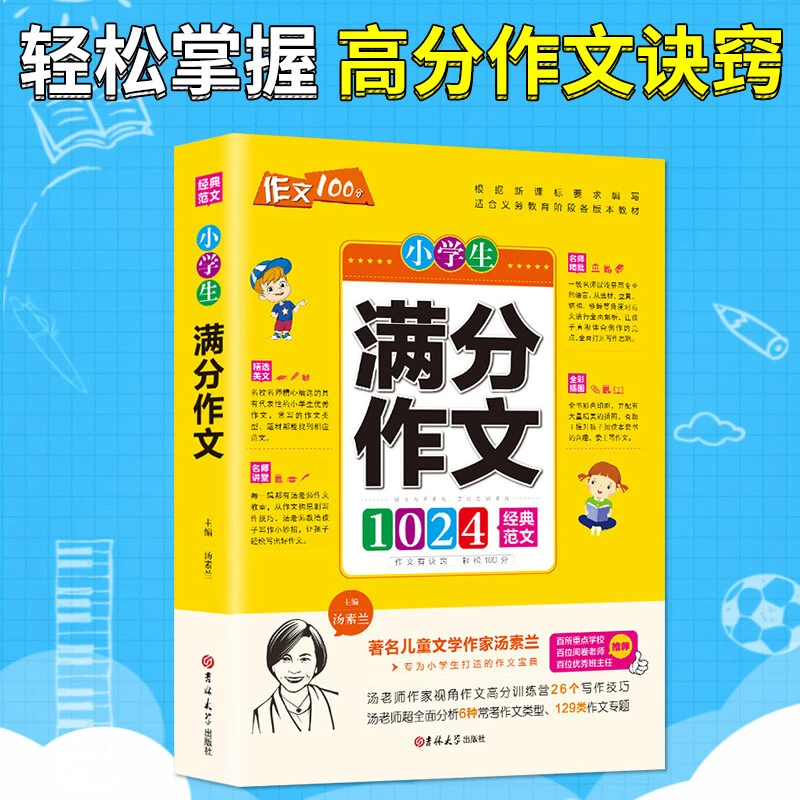 小学生满分作文大全 人教版 小升初人教版100分 作文书写作技巧