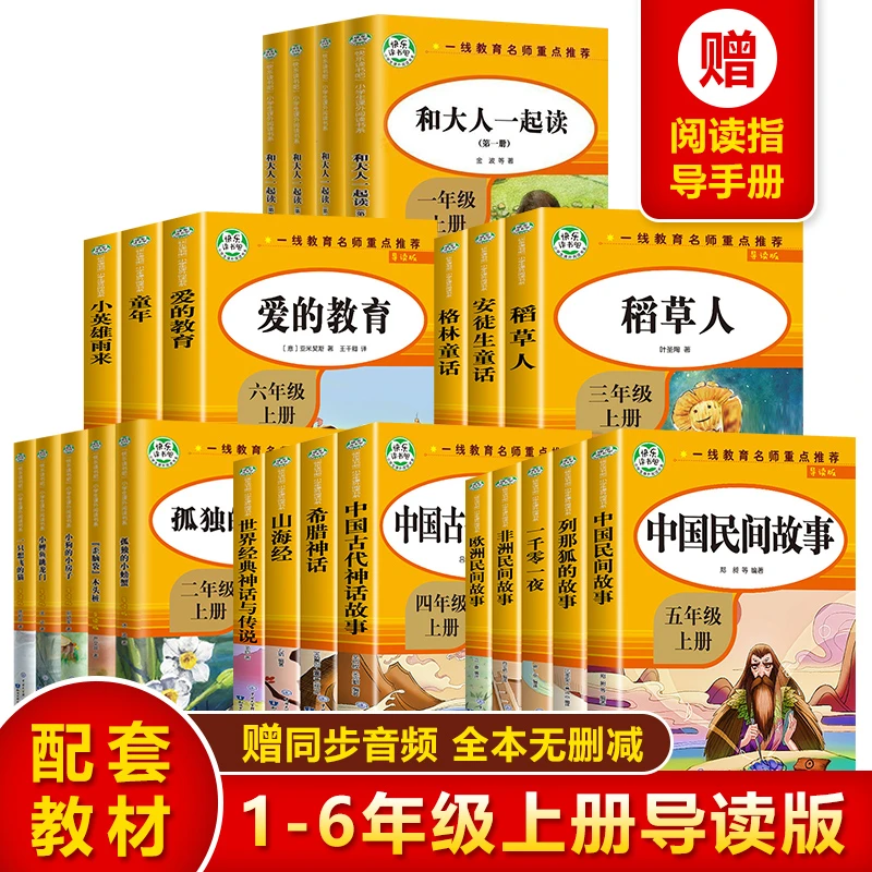 快乐读书吧【同步部编版教材】1-6年级上册导读版 小学生必读书籍