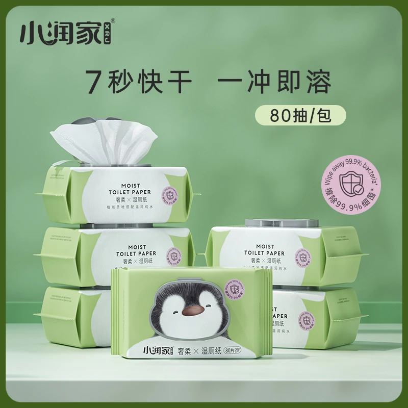 【悠悠专属】小润家植绒湿厕纸80片全新升级加厚清洁可冲散母婴适用